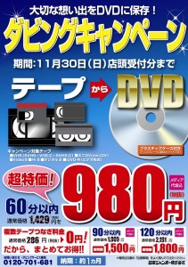 DVDダビングA3POP（11.30）