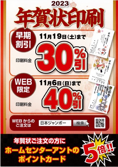 年賀状印刷早割
